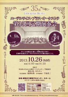 35回定期演奏会チラシ